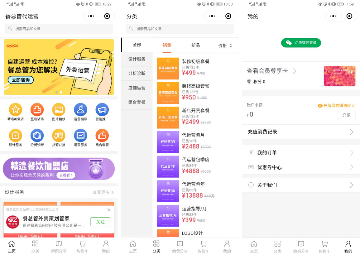 「上线了」电商小程序 「上线了」电商小程序